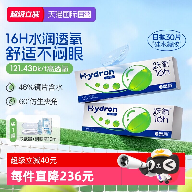 【自营】海昌跃氧硅水凝胶日抛30片隐形眼镜进口高透氧官方正品实拍图 商品