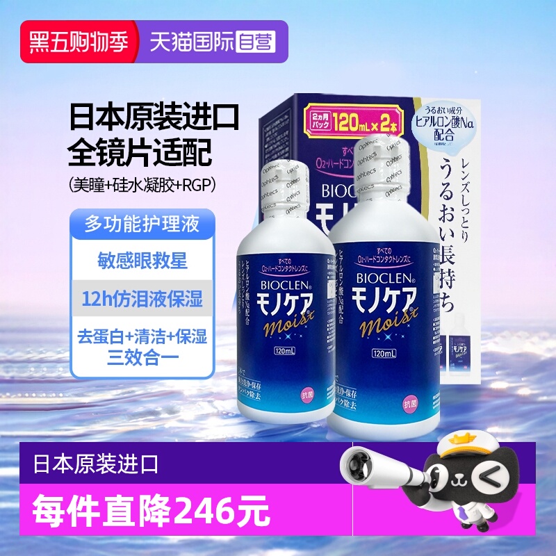 【自营】日本Bioclen硬性RGP培隐形眼镜护理液克能OK镜角膜清洁