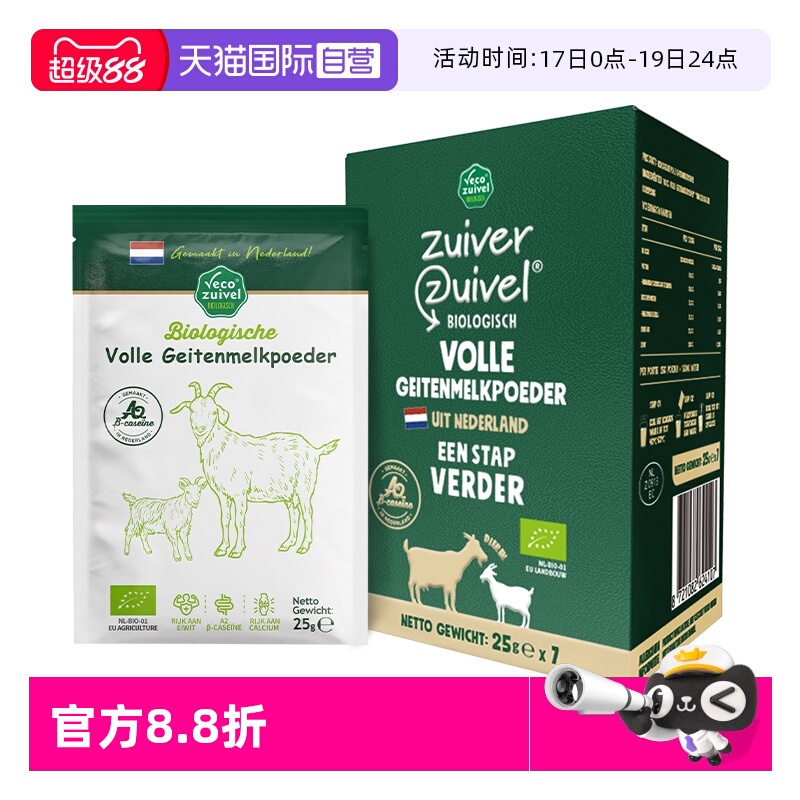 【自营】乐荷荷兰原装进口有机羊奶粉中老年全脂高钙25g*7