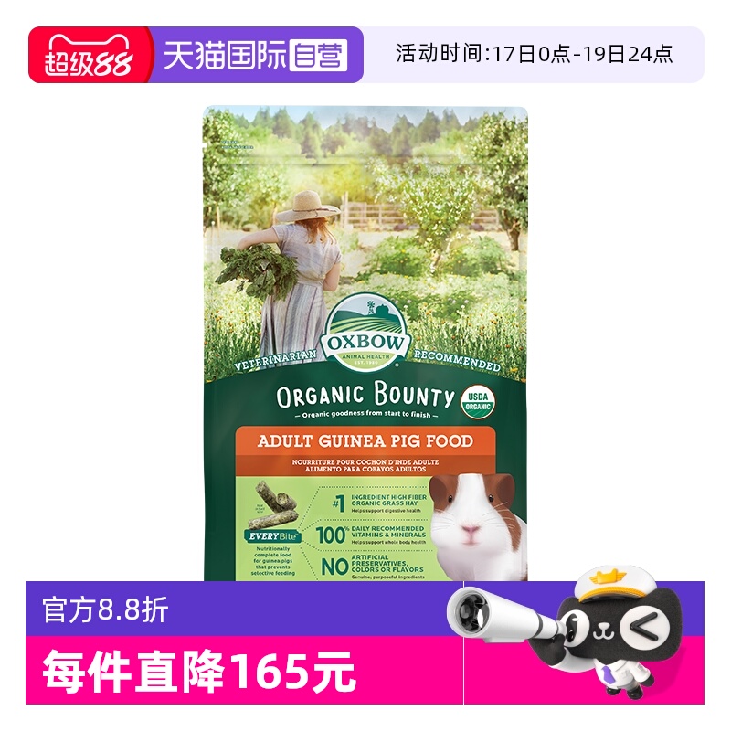 OXBOW爱宝豚鼠粮直降立减