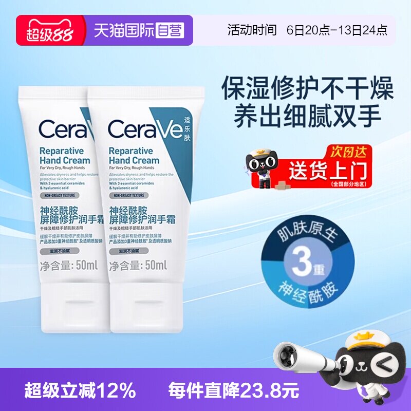 【自营】CeraVe/适乐肤神经酰胺屏障修护润手霜秋冬滋润保湿50ml