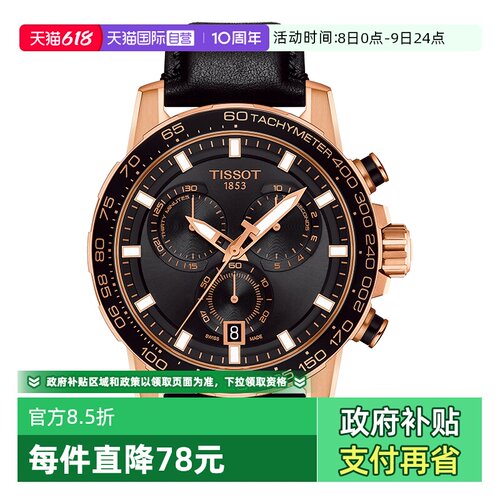 天梭tissot速敢系列男士石英
