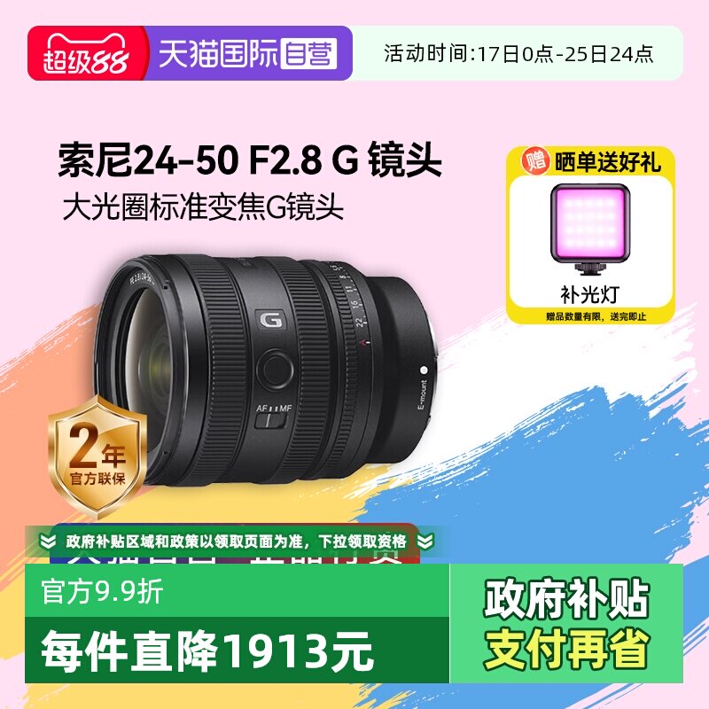 ����Ӫ������/SONY FE 24-50mm F2.8 Gȫ����΢���佹G��ͷ 2450