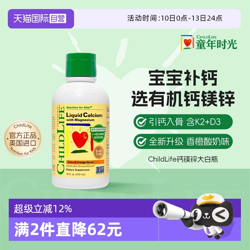 【自营】ChildLife童年时光儿童钙镁锌液体钙婴儿补钙 新版大白瓶