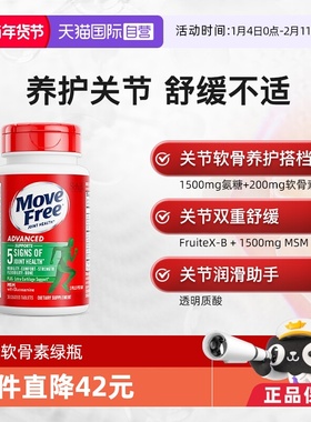 【自营】益节Move Free氨糖维骨力软骨素护关节钙片绿标氨糖36粒