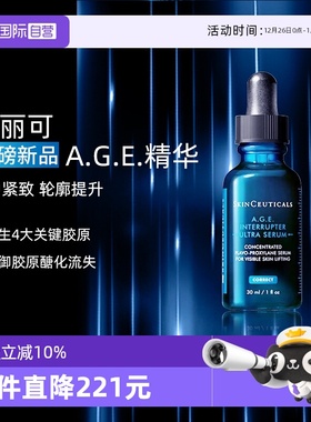 【自营】【重磅新品】修丽可AGE精华 紧致提升精华液30ml