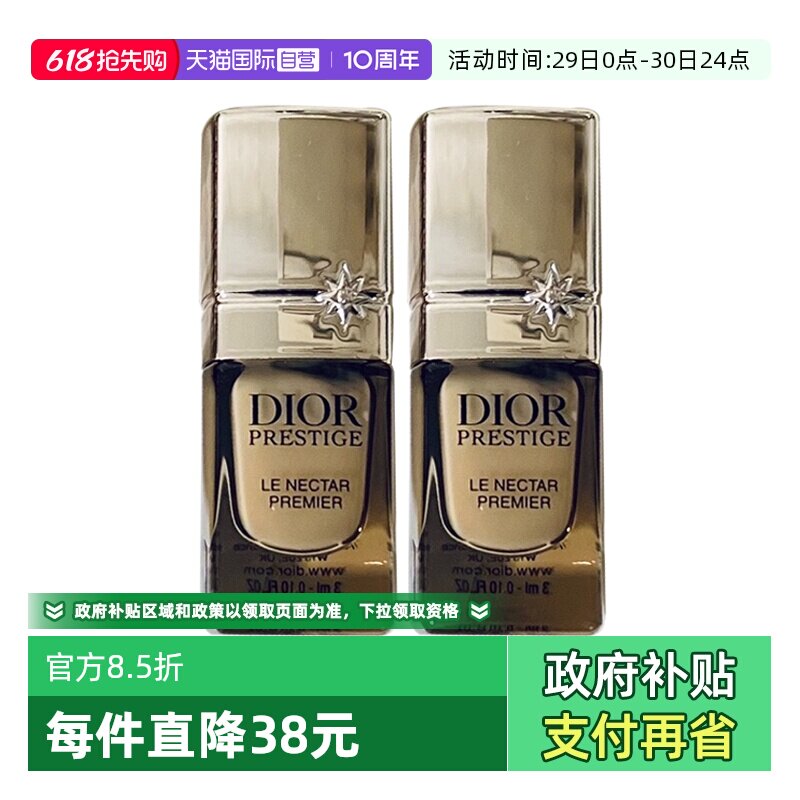 【自营】Dior/迪奥花秘瑰萃至臻焕源精华3ml*2舒缓保湿