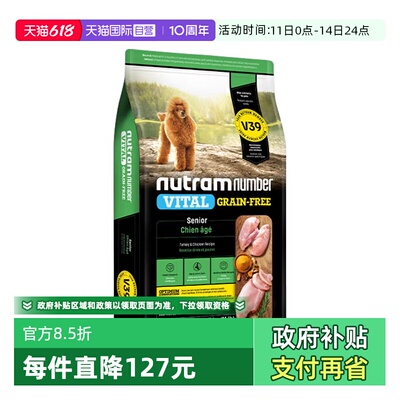 【自营】纽顿V39狗粮美国进口火鸡肉&鸡肉泰迪通用老年犬粮5kg