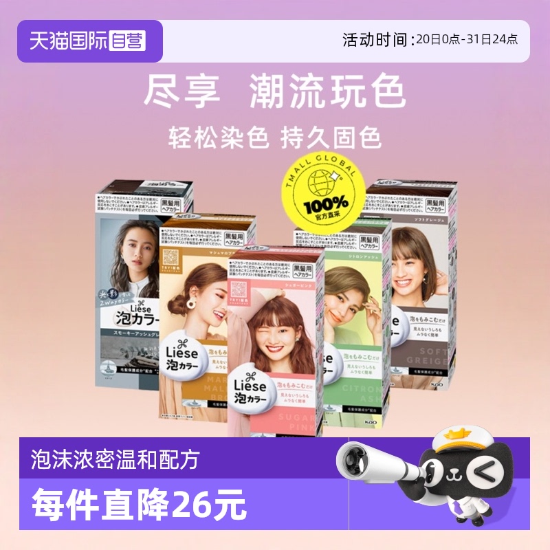 KAO花王liese莉婕泡沫染发膏