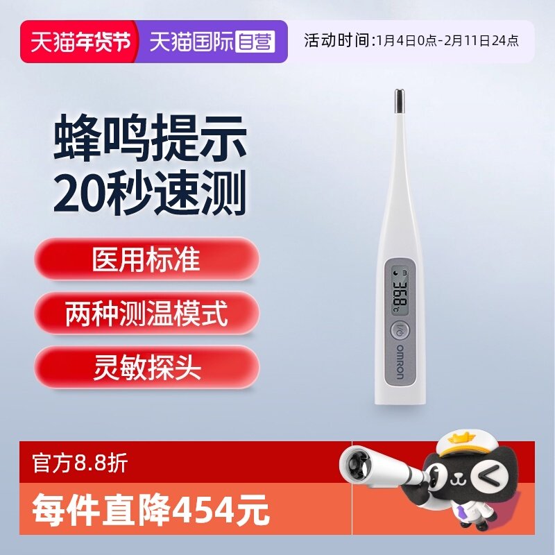 【自营】欧姆龙电子体温计686儿童成人家用腋下高精度速测温度计