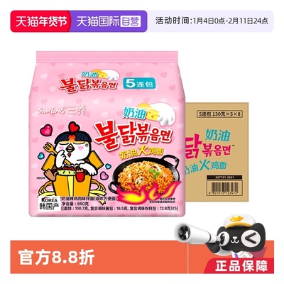 【自营】三养韩国进口鸡肉奶油火鸡面8袋整箱装芝士泡面拌面速食