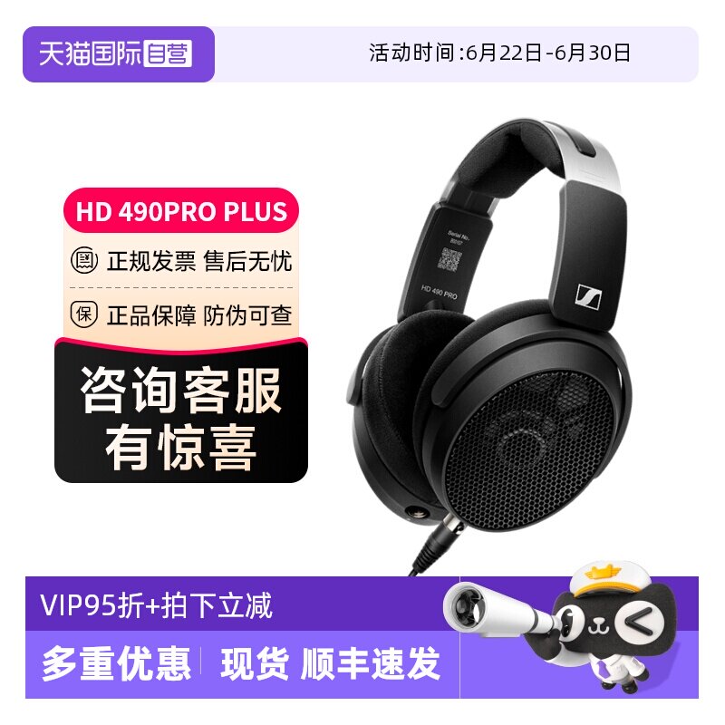 森海塞尔HD490proplus正品特价