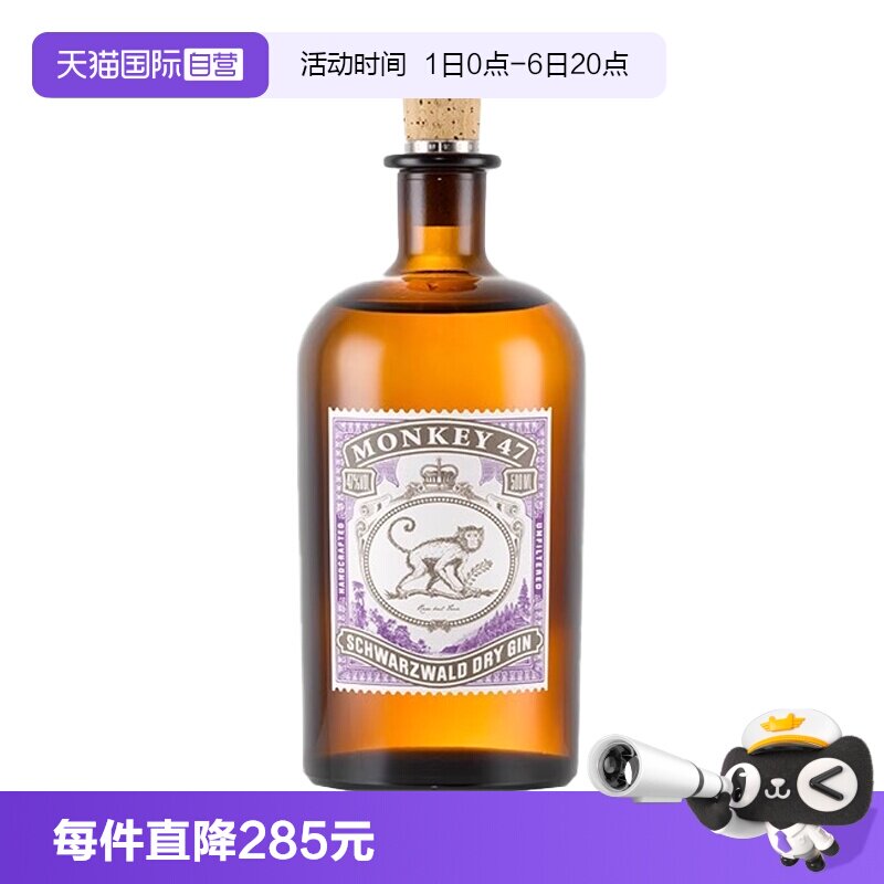 【自营】猴王47黑森林干金酒500ml德国进口猴子Gin洋酒调酒基酒图片