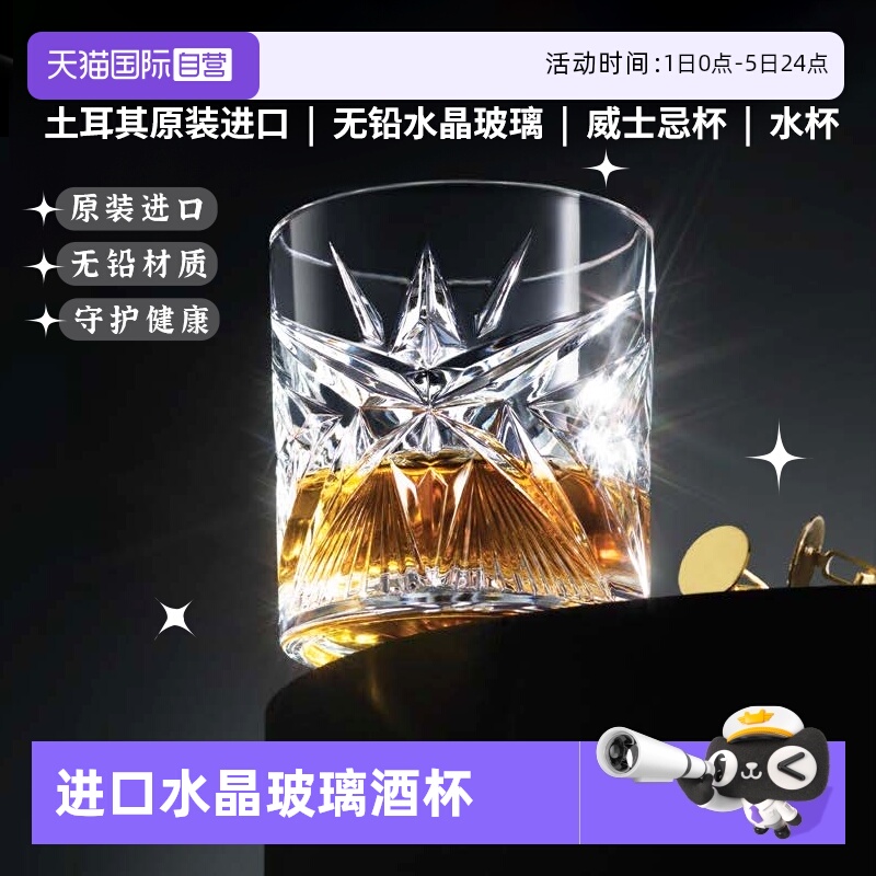 帕莎帕琦水晶玻璃威士忌杯