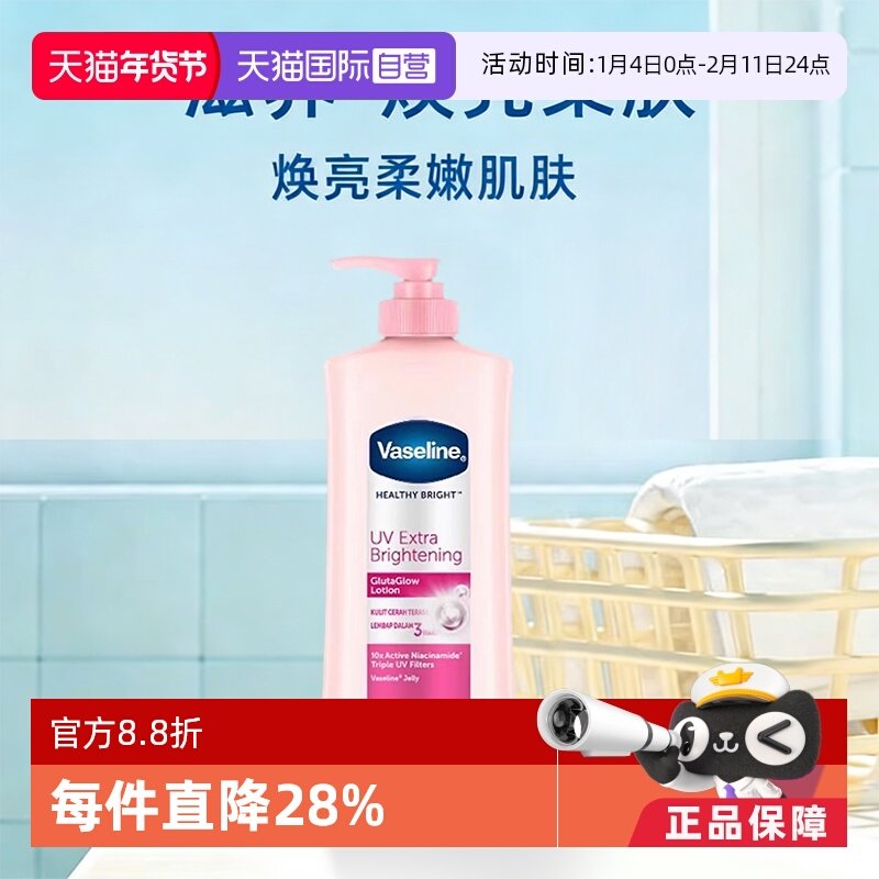 【自营】Vaseline/凡士林烟酰胺身体乳保湿滋润持久400ml修护晒后