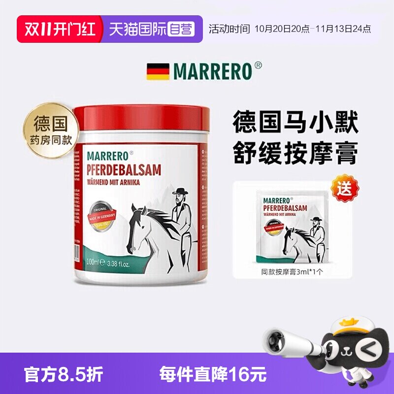 【自营】Marrero德国马小默马膏原装正品进口按摩凝胶马油膏