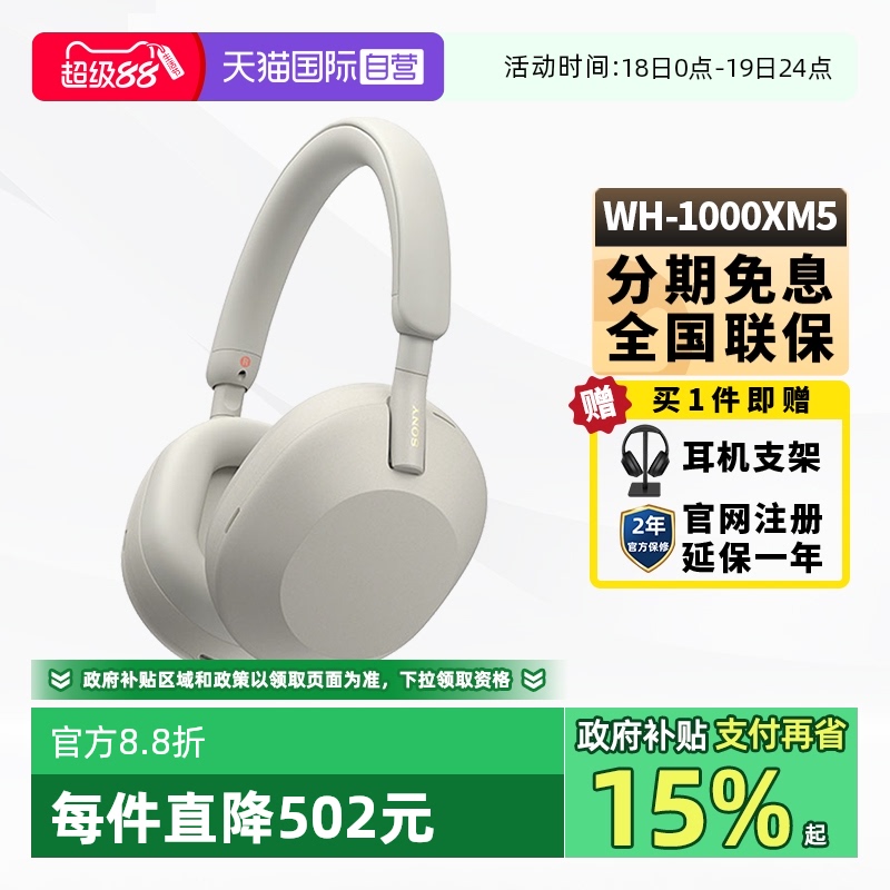 【自营】Sony索尼WH-1000XM5旗舰头戴式主动降噪蓝牙耳机无线耳麦