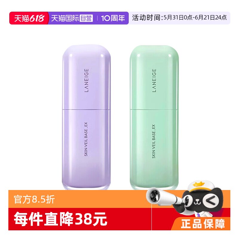 【自营】Laneige/兰芝新版马卡龙雪纱丝柔修颜隔离乳妆前隔离霜