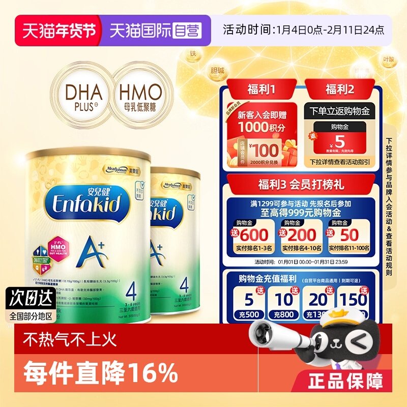 【自营】美赞臣原装进口港版安儿健婴幼儿配方奶粉4段850g*2罐