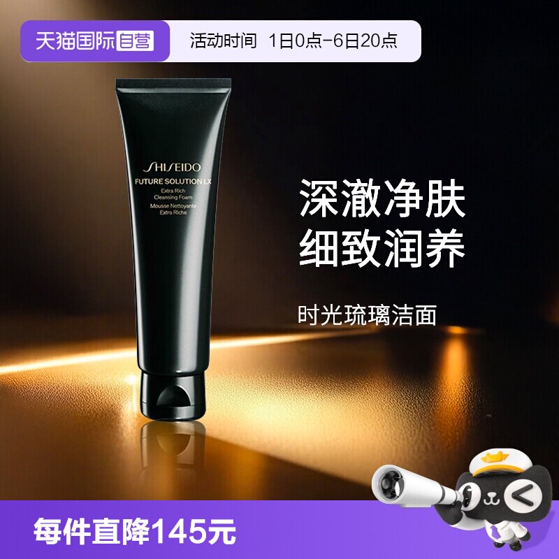 资生堂时光琉璃洗面奶图片