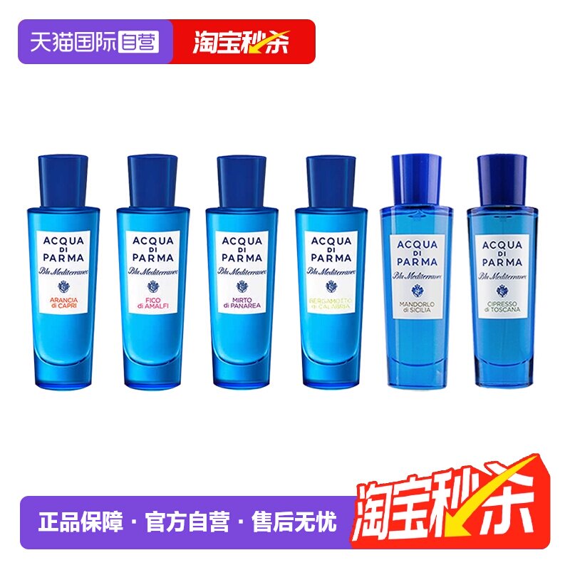 【自营】Acqua Di Parma帕尔玛之水蓝色地中海30ml女士香水柑橘香 - 实物图