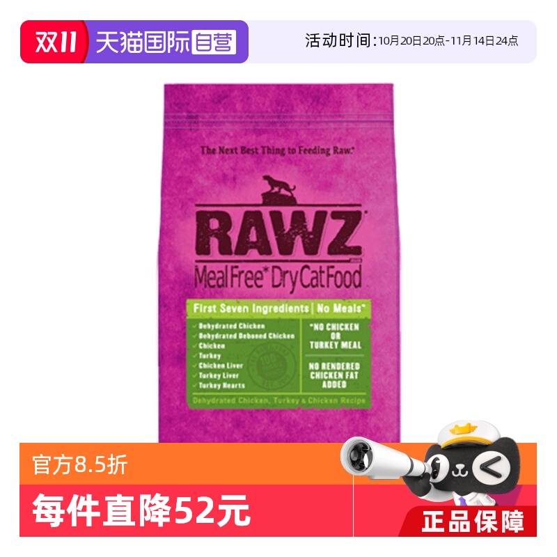 【自营】rawz罗斯低温慢煮高蛋白鸡肉火鸡配方全猫粮7.8磅
