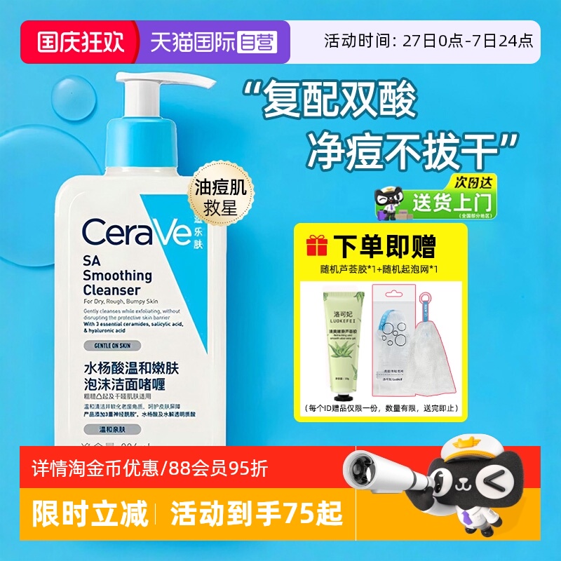 适乐肤水杨酸洗面奶温和净痘控油
