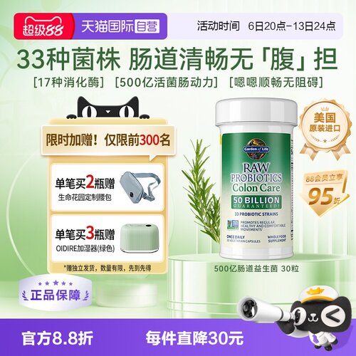 500亿肠道益生菌消化酶