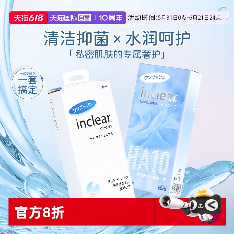 【自营】女性护理清洁套组 inclear玻尿酸凝胶10支+清洁凝胶10支