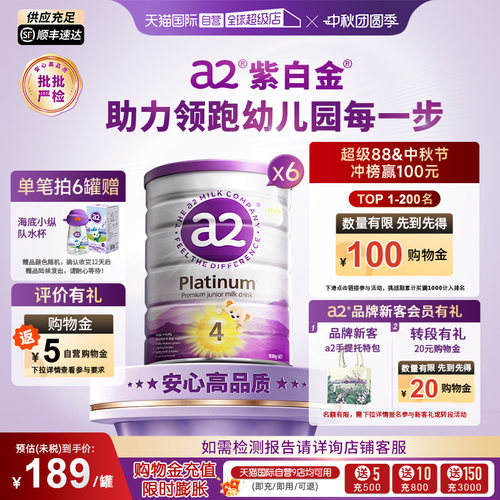 a2升级白金4段牛奶粉6罐装
