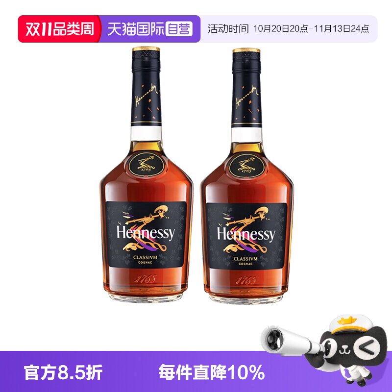 【自营】Hennessy/轩尼诗新点350ml*2 干邑白兰地 进口行货洋酒
