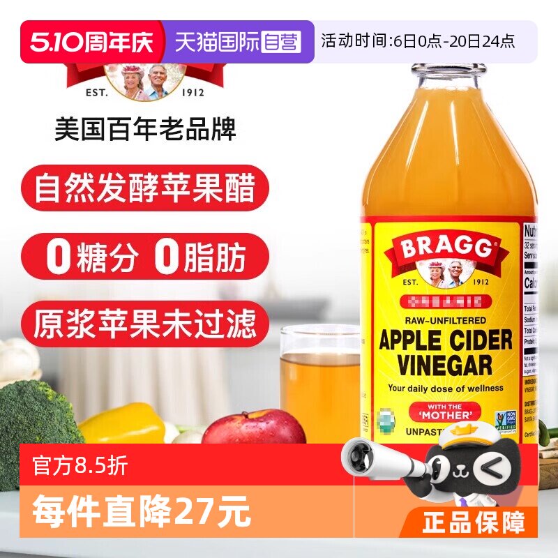 【自营】美国Bragg浓缩苹果醋饮料473ml