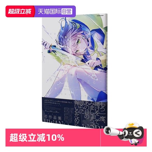 【自营】预售 溺于水中看见梦 水に溺れて夢を見る 美和野らぐ作品集 美和野RAGU插画作品集 P站画师 日文原版