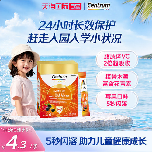 【自营】善存免疫多维儿童闪溶粉30包含VC接骨木莓锌硒营养保健