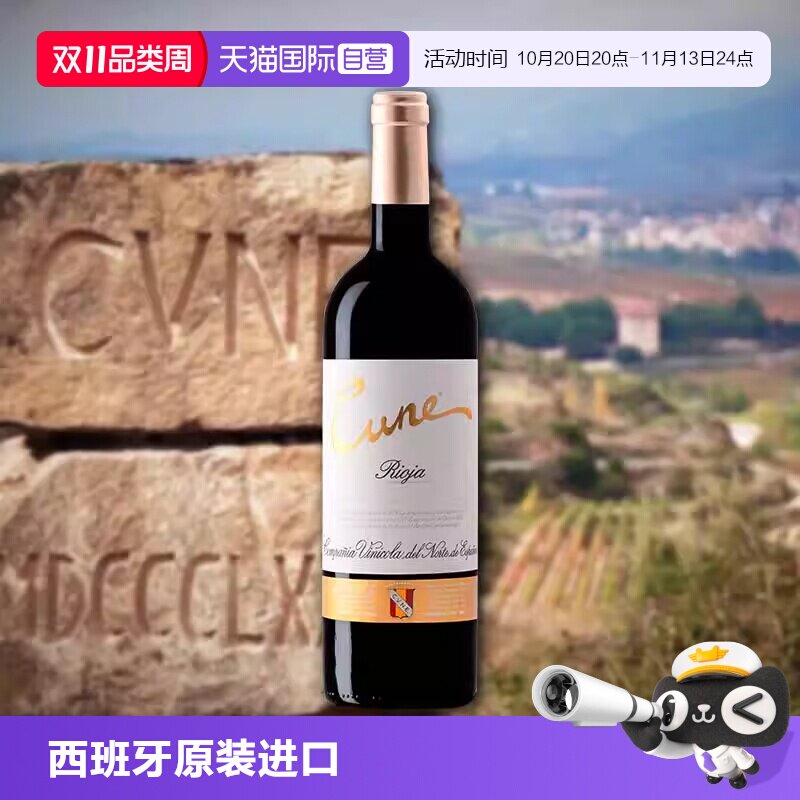 【自营】百年酒庄库尼喜悦格兰珍藏红葡萄酒干型西班牙原装进口