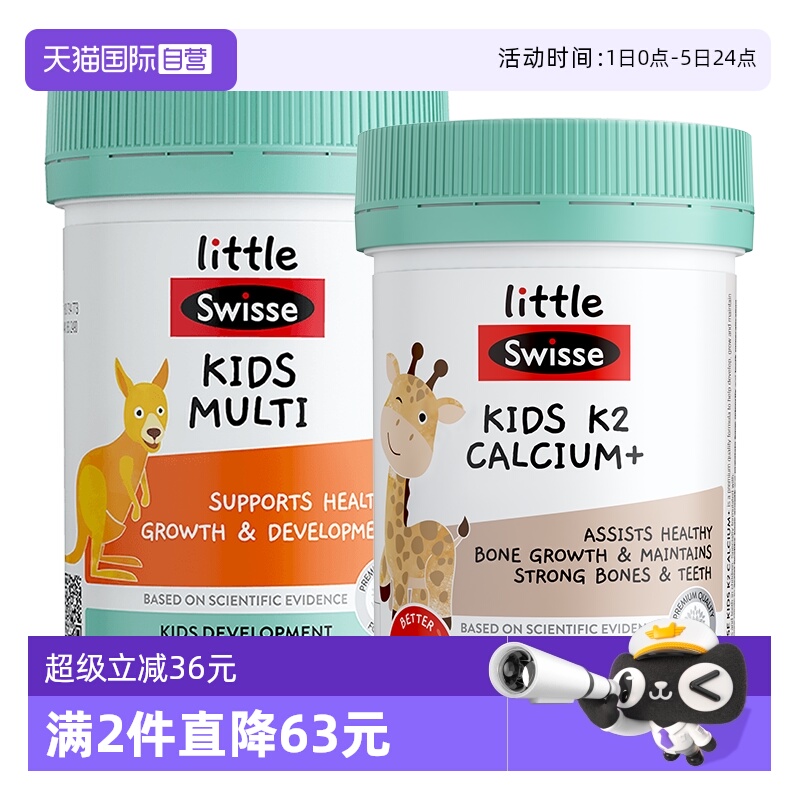 swisse儿童复合维生素咀嚼片