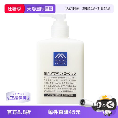 MATSUYAMA松山油脂清爽柚子清香