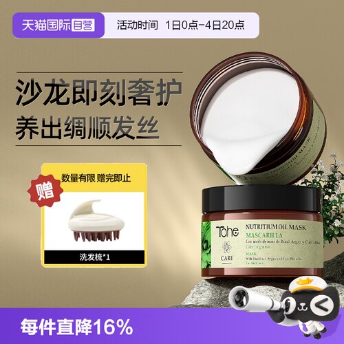 【自营】Tahe精油发膜f冰冰推荐滋养修护烫染受损干枯改善毛躁