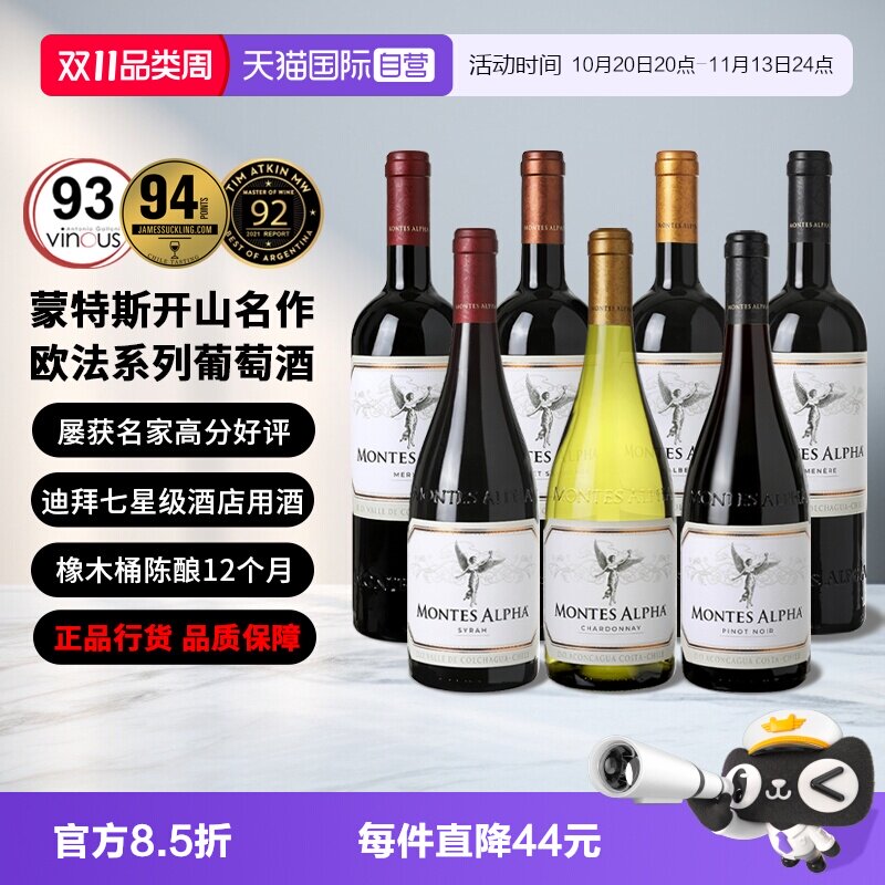 【自营】智利进口蒙特斯montes欧法系列葡萄酒750ml*1瓶 正品行货
