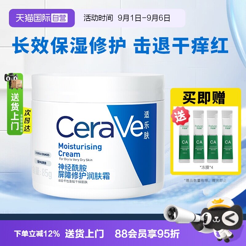 适乐肤C霜补水保湿修护屏障面霜图片
