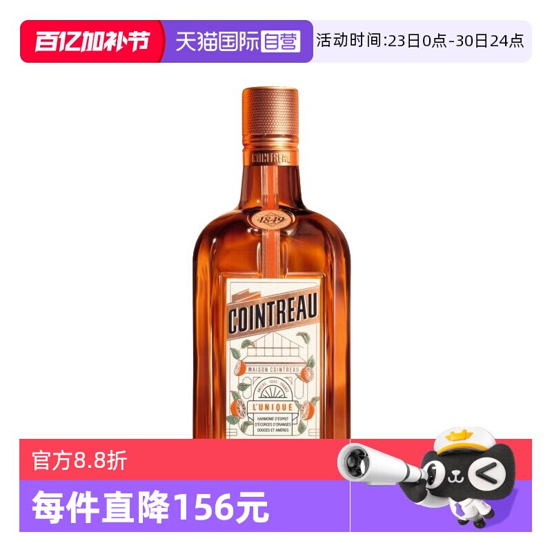 【自营】Cointreau君度香橙利口酒700ml鸡尾酒烘培调酒基酒力娇酒