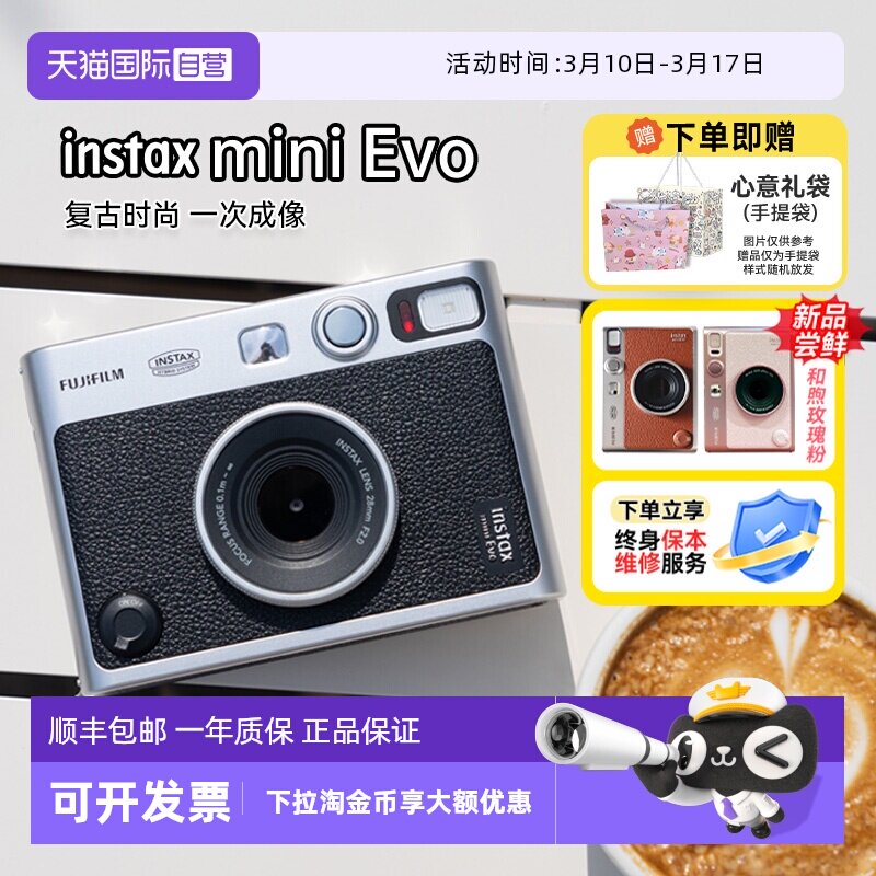【自营】富士mini Evo 拍立得一次成像复古相机学生礼物海外