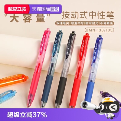 uni三菱umn105按动式中性笔