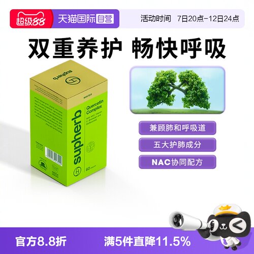 NAC槲皮素肺动力咽喉痰呼吸系统