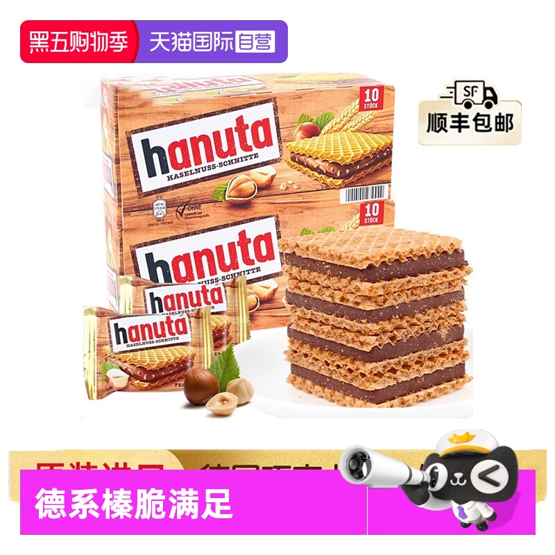 费列哈努塔榛子巧克力饼干x2盒