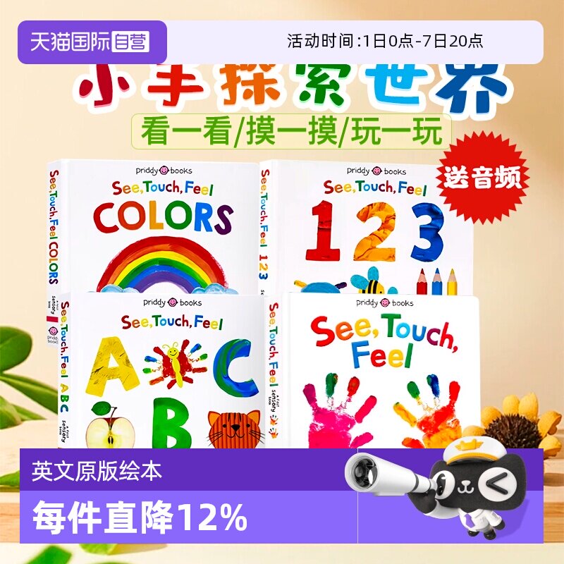 【自营】See Touch Feel英文原版绘本 触觉视觉嗅觉感官认知 低幼儿童早教启蒙绘本 英文版单词语学习读本 亲子互动触摸书
