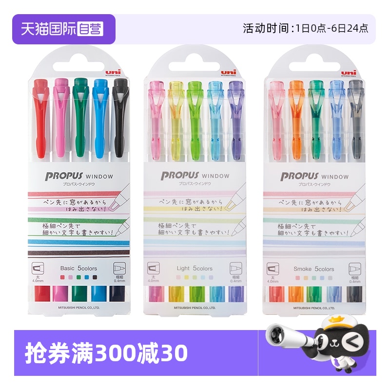 自营uni三菱荧光笔文具