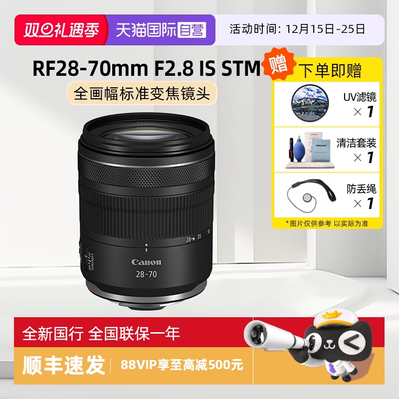 佳能全画幅28-70大光圈标准变焦