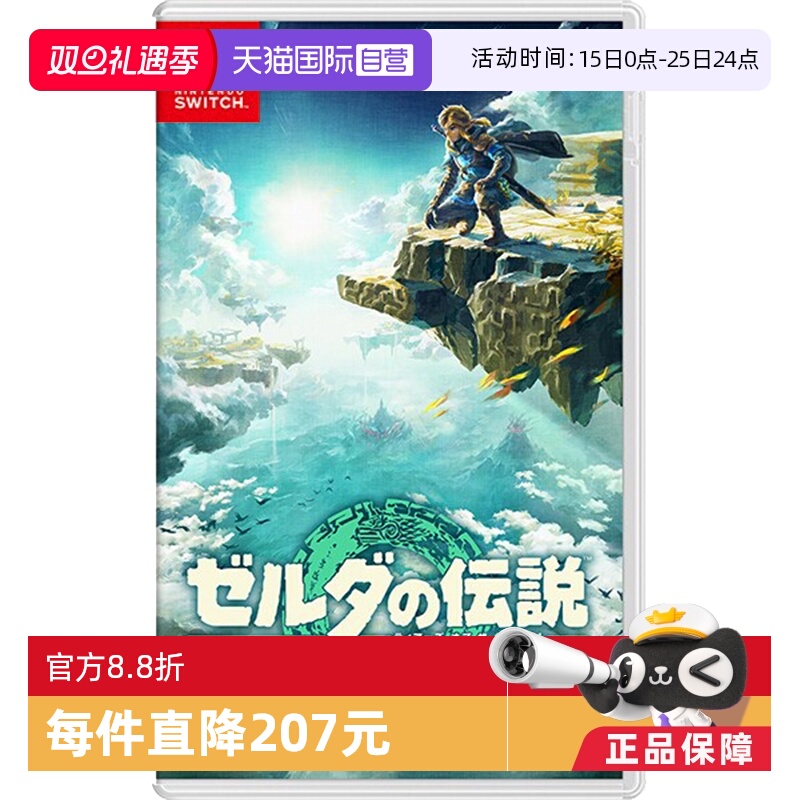【自营】日版&港版塞尔达传说王国之泪 任天堂Switch游戏卡带中文