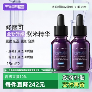 2支装 修丽可多重丰盈精华液15ml SKINCEUTICALS 紫米精华 自营